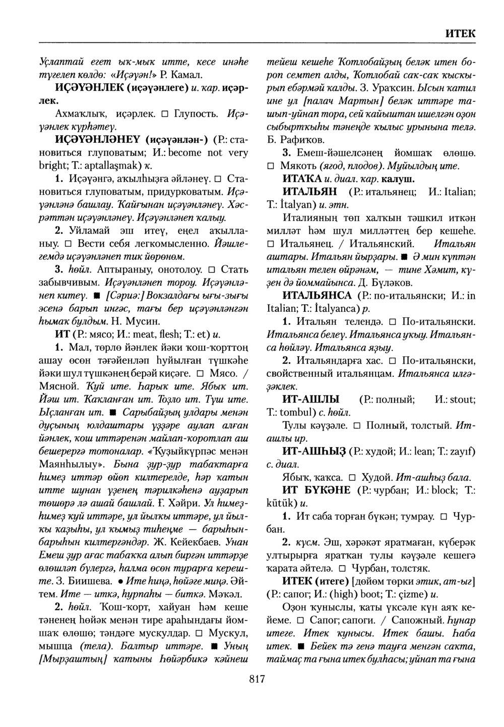 Башҡорт теленең академик һүҙлеге. Том III
