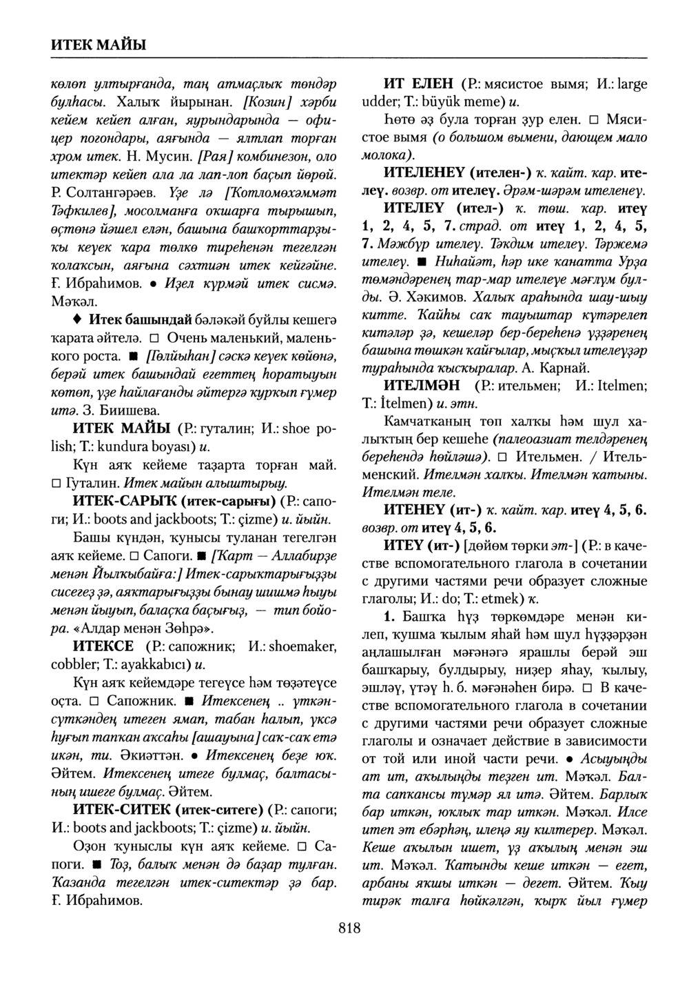 Башҡорт теленең академик һүҙлеге. Том III