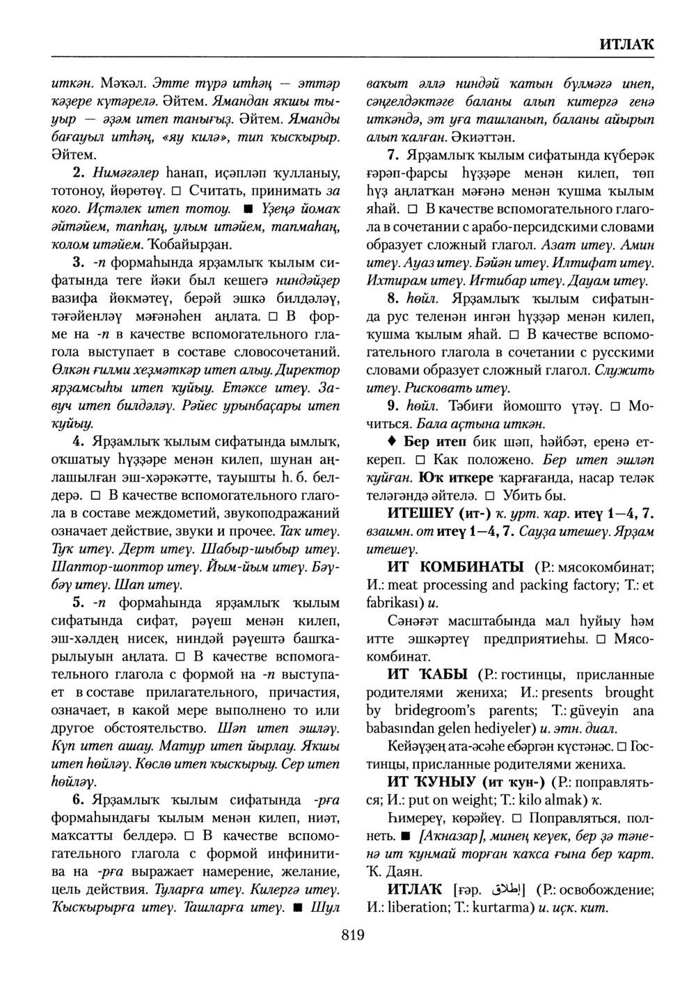Башҡорт теленең академик һүҙлеге. Том III