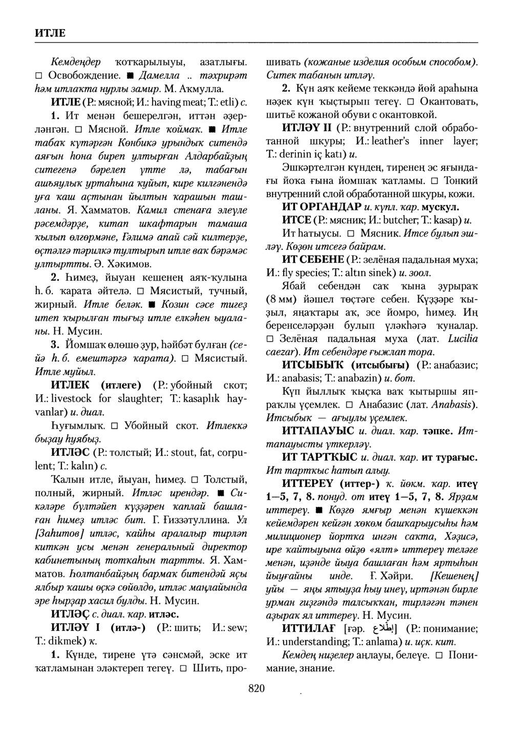 Башҡорт теленең академик һүҙлеге. Том III
