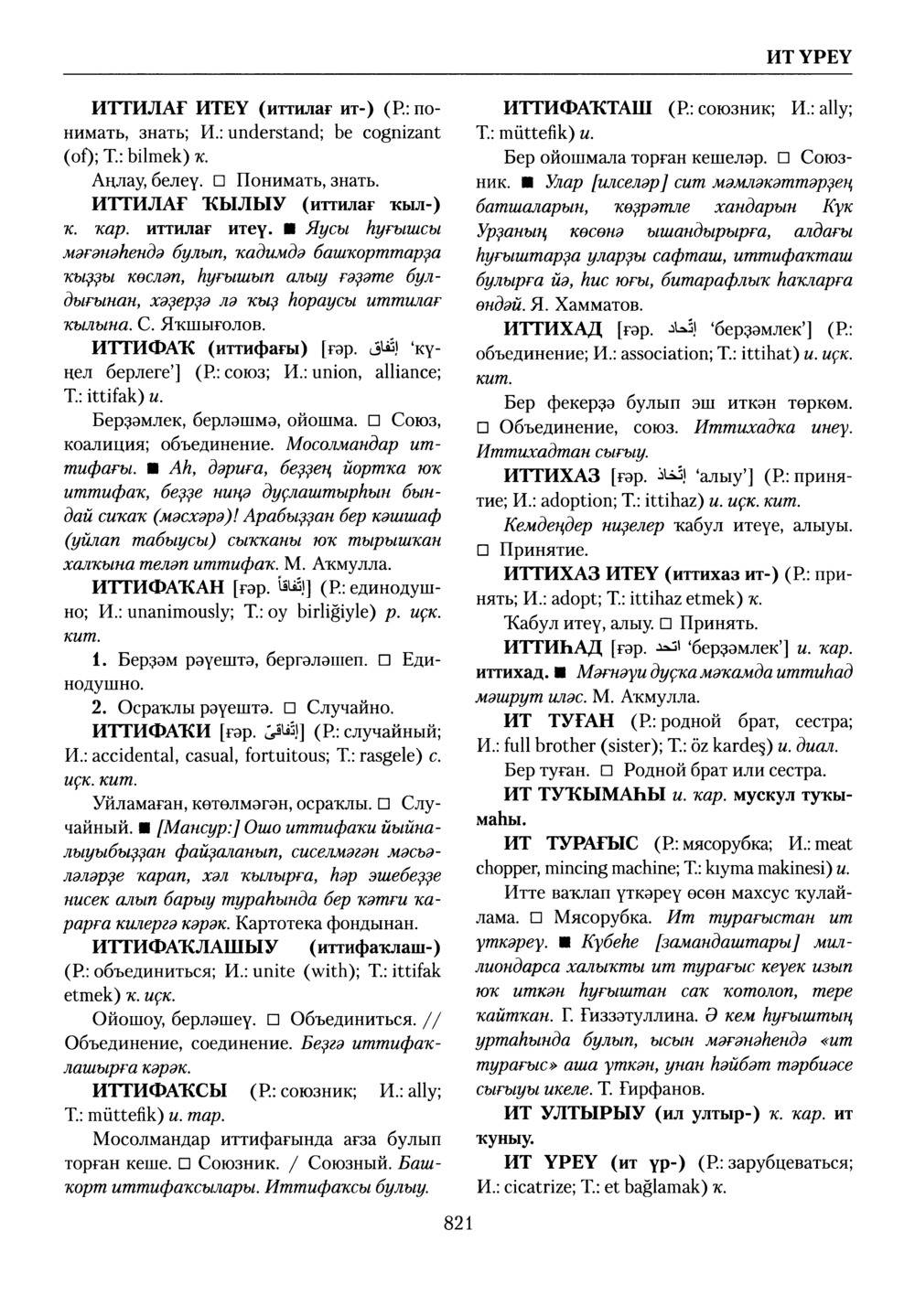 Башҡорт теленең академик һүҙлеге. Том III
