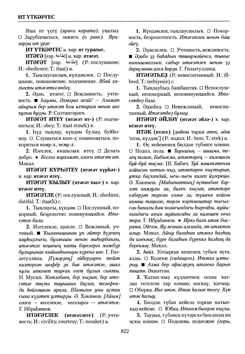 Башҡорт теленең академик һүҙлеге. Том III