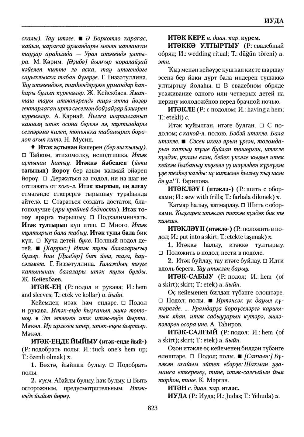 Башҡорт теленең академик һүҙлеге. Том III