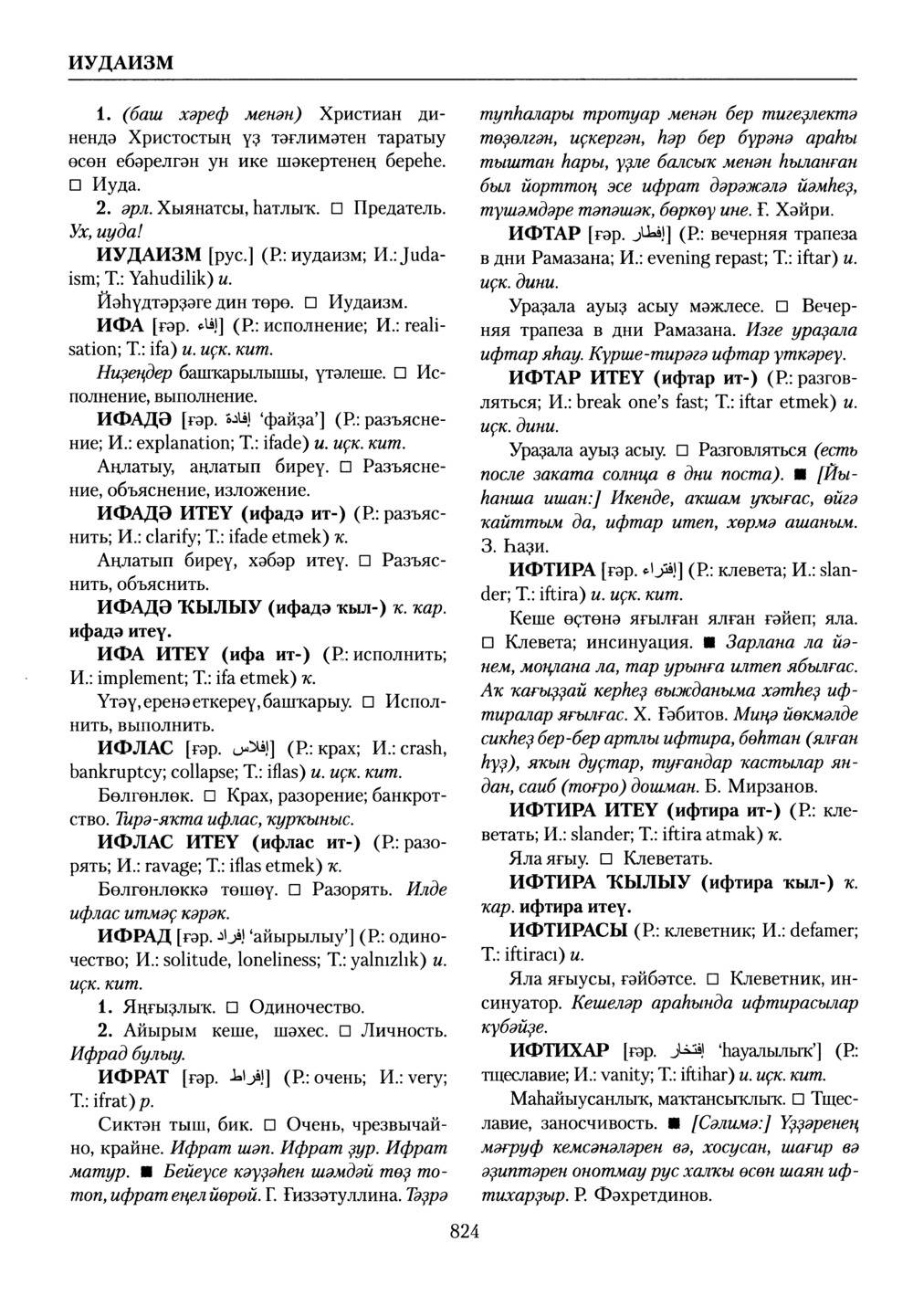 Башҡорт теленең академик һүҙлеге. Том III