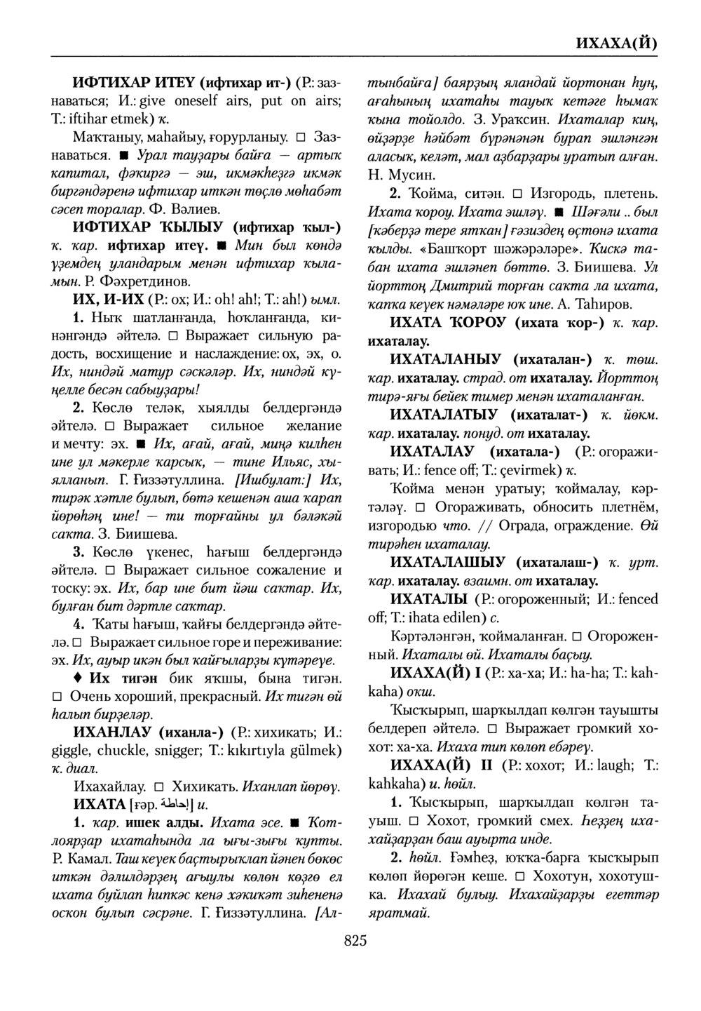 Башҡорт теленең академик һүҙлеге. Том III