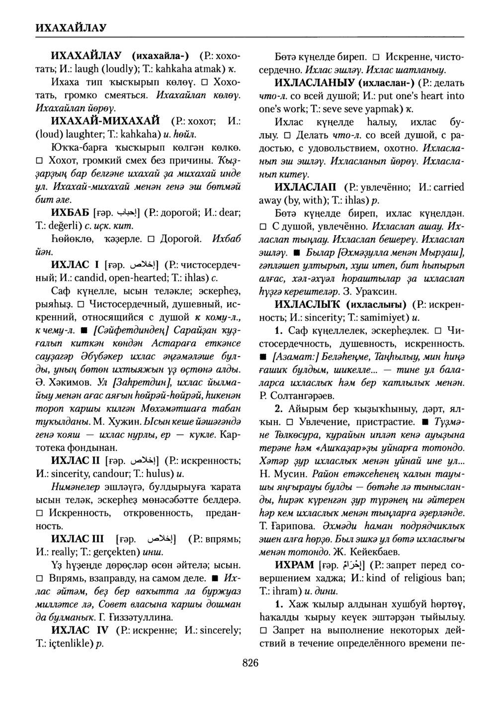 Башҡорт теленең академик һүҙлеге. Том III