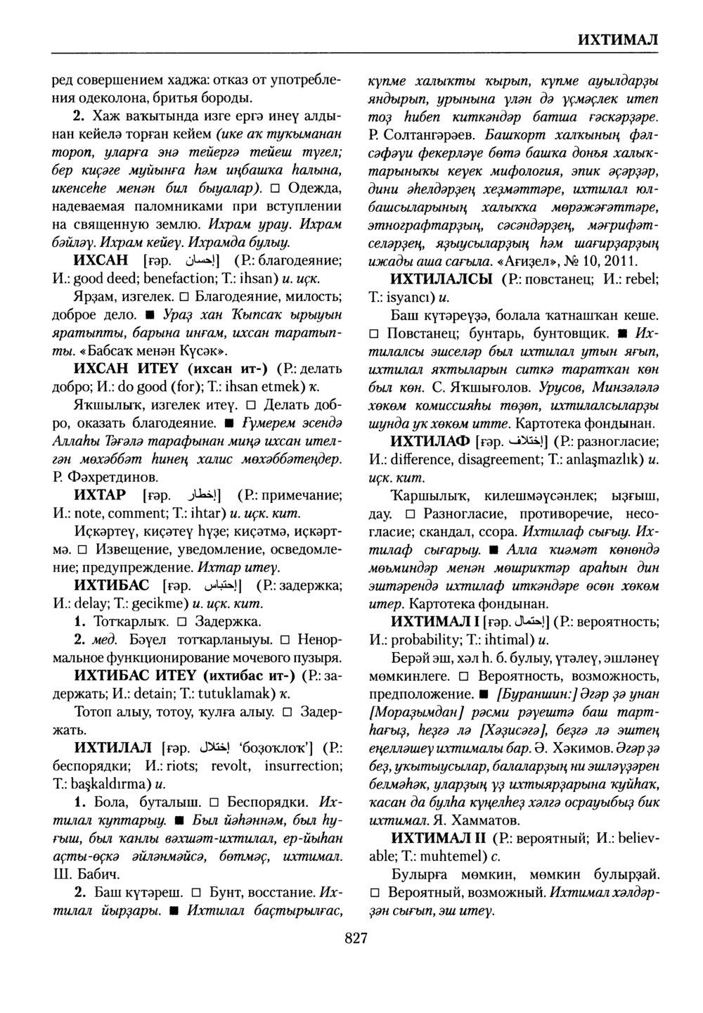 Башҡорт теленең академик һүҙлеге. Том III