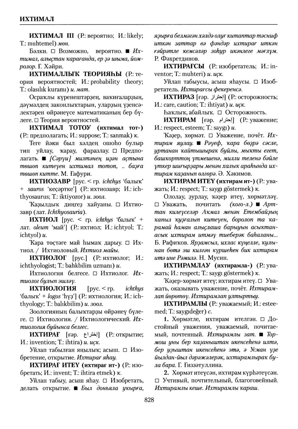Башҡорт теленең академик һүҙлеге. Том III
