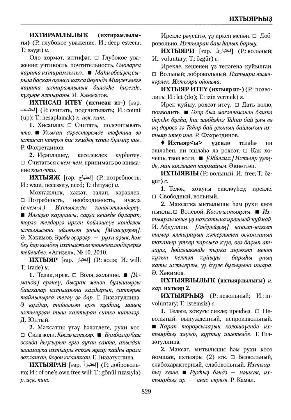 Башҡорт теленең академик һүҙлеге. Том III