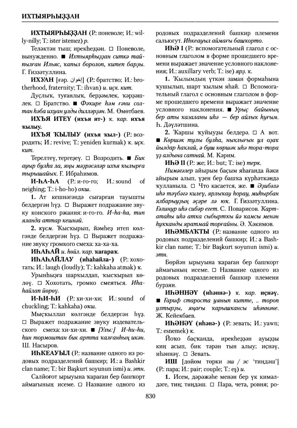 Башҡорт теленең академик һүҙлеге. Том III