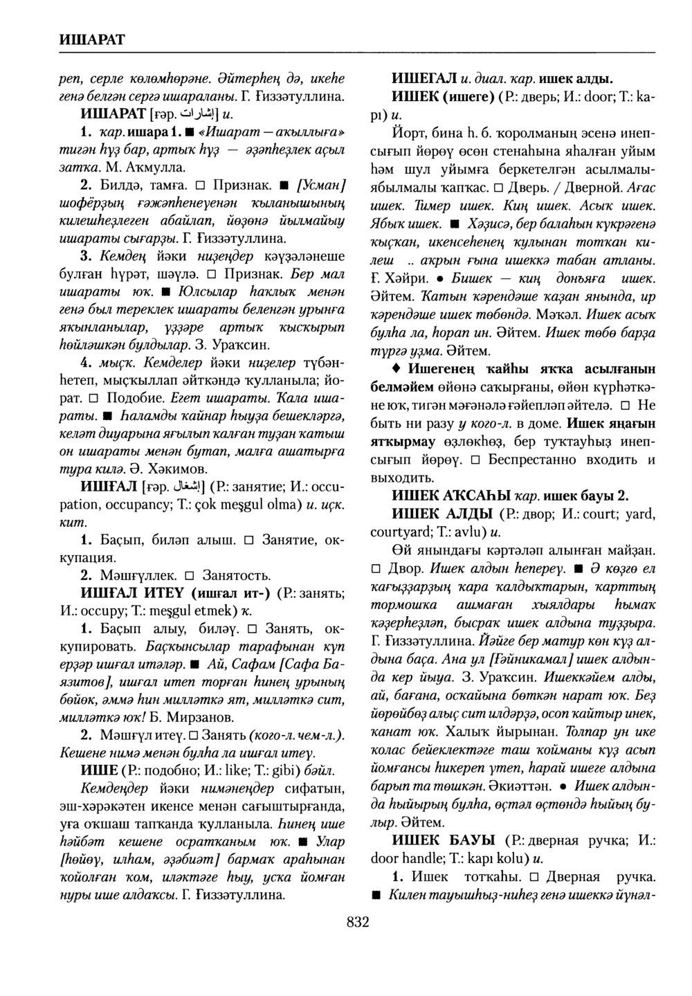 Башҡорт теленең академик һүҙлеге. Том III