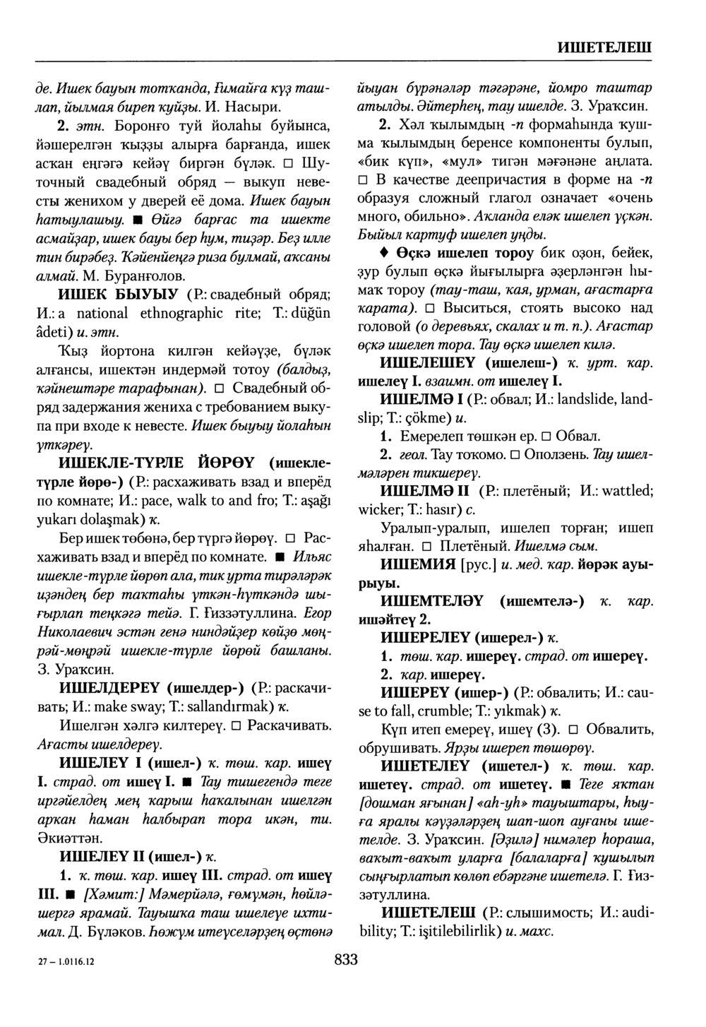 Башҡорт теленең академик һүҙлеге. Том III