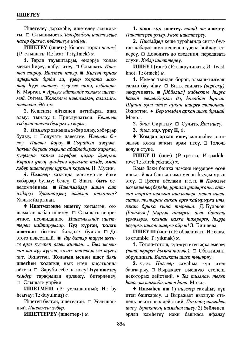 Башҡорт теленең академик һүҙлеге. Том III