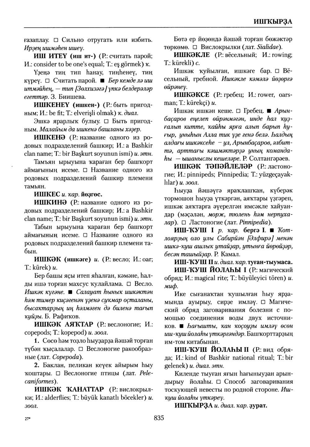 Башҡорт теленең академик һүҙлеге. Том III