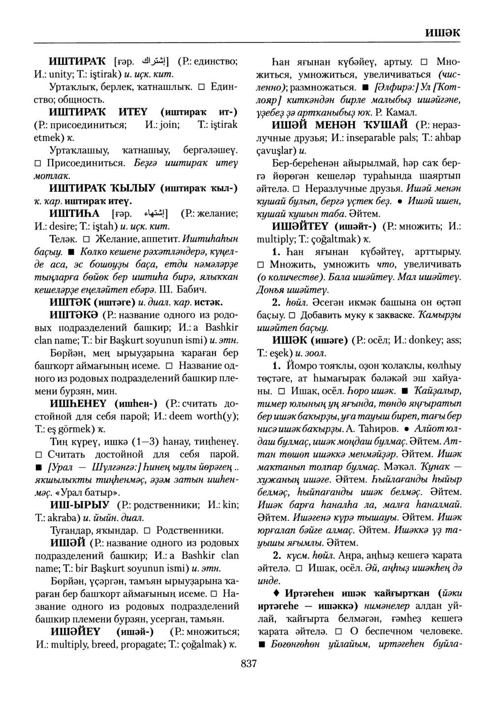 Башҡорт теленең академик һүҙлеге. Том III