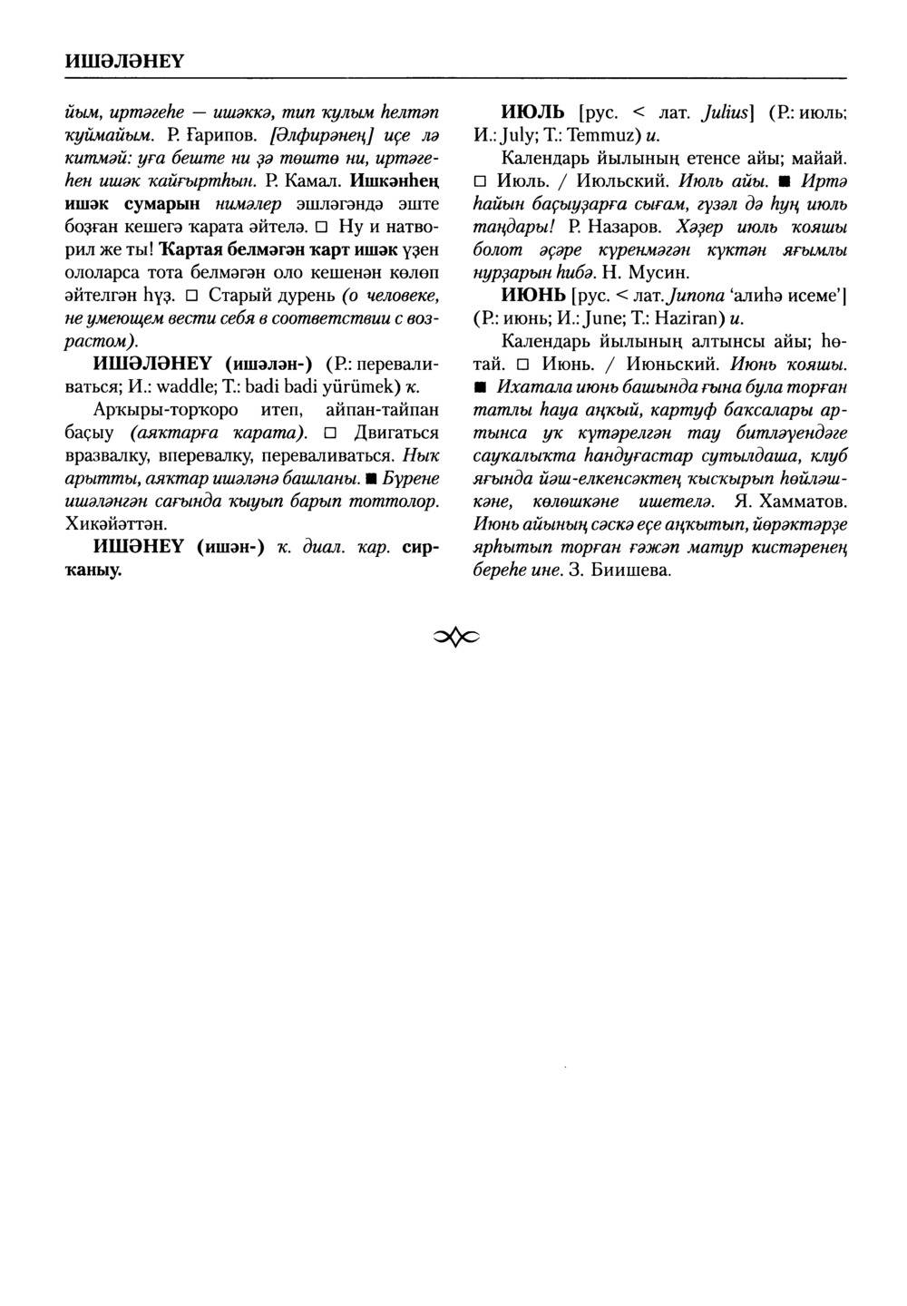 Башҡорт теленең академик һүҙлеге. Том III