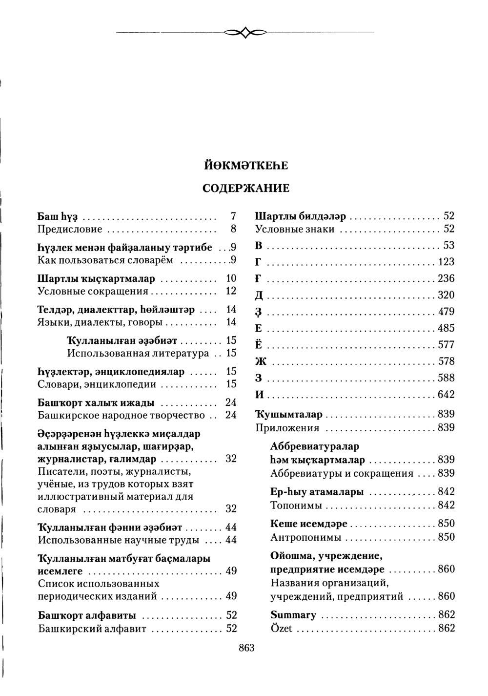 Башҡорт теленең академик һүҙлеге. Том III