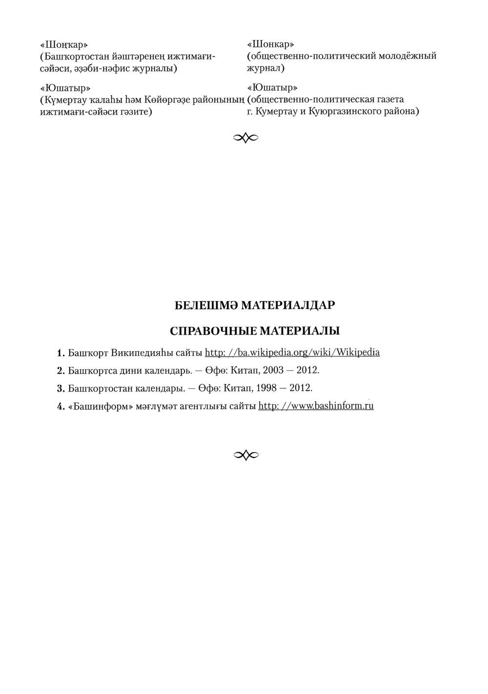 Башҡорт теленең академик һүҙлеге. Том IV
