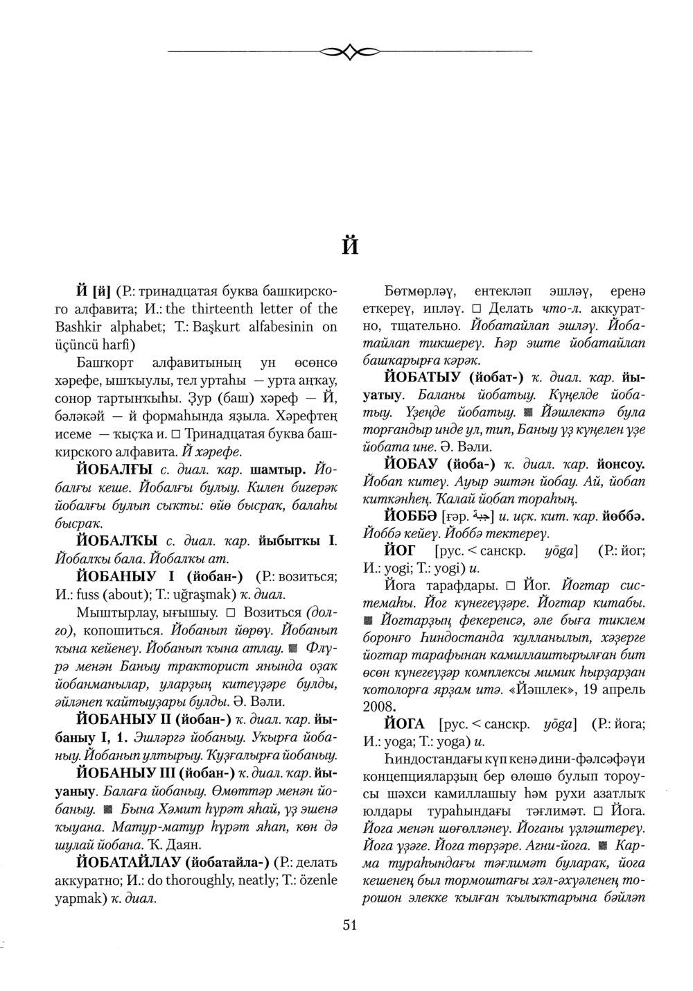 Башҡорт теленең академик һүҙлеге. Том IV