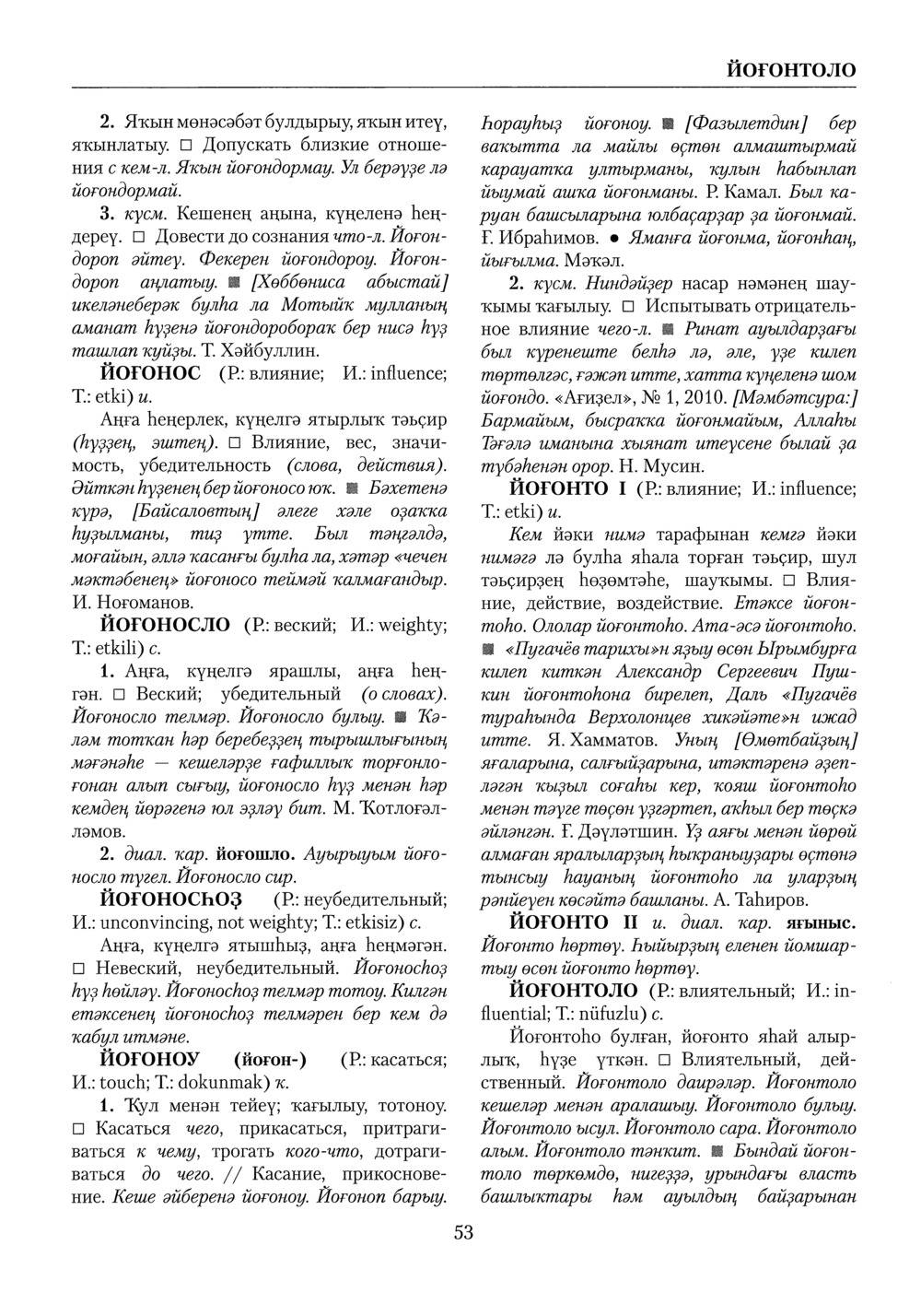 Башҡорт теленең академик һүҙлеге. Том IV