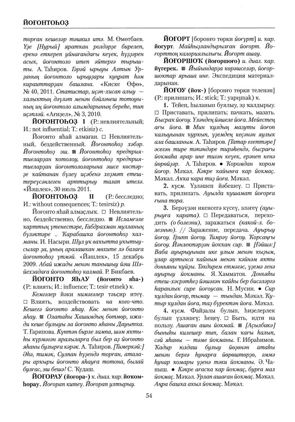 Башҡорт теленең академик һүҙлеге. Том IV