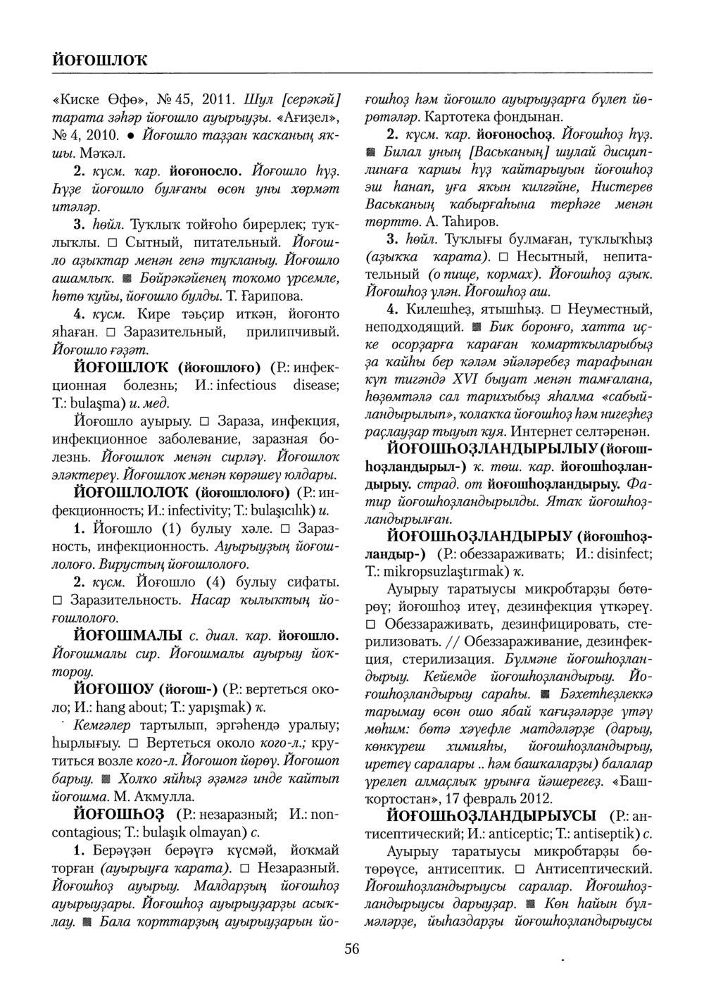 Башҡорт теленең академик һүҙлеге. Том IV