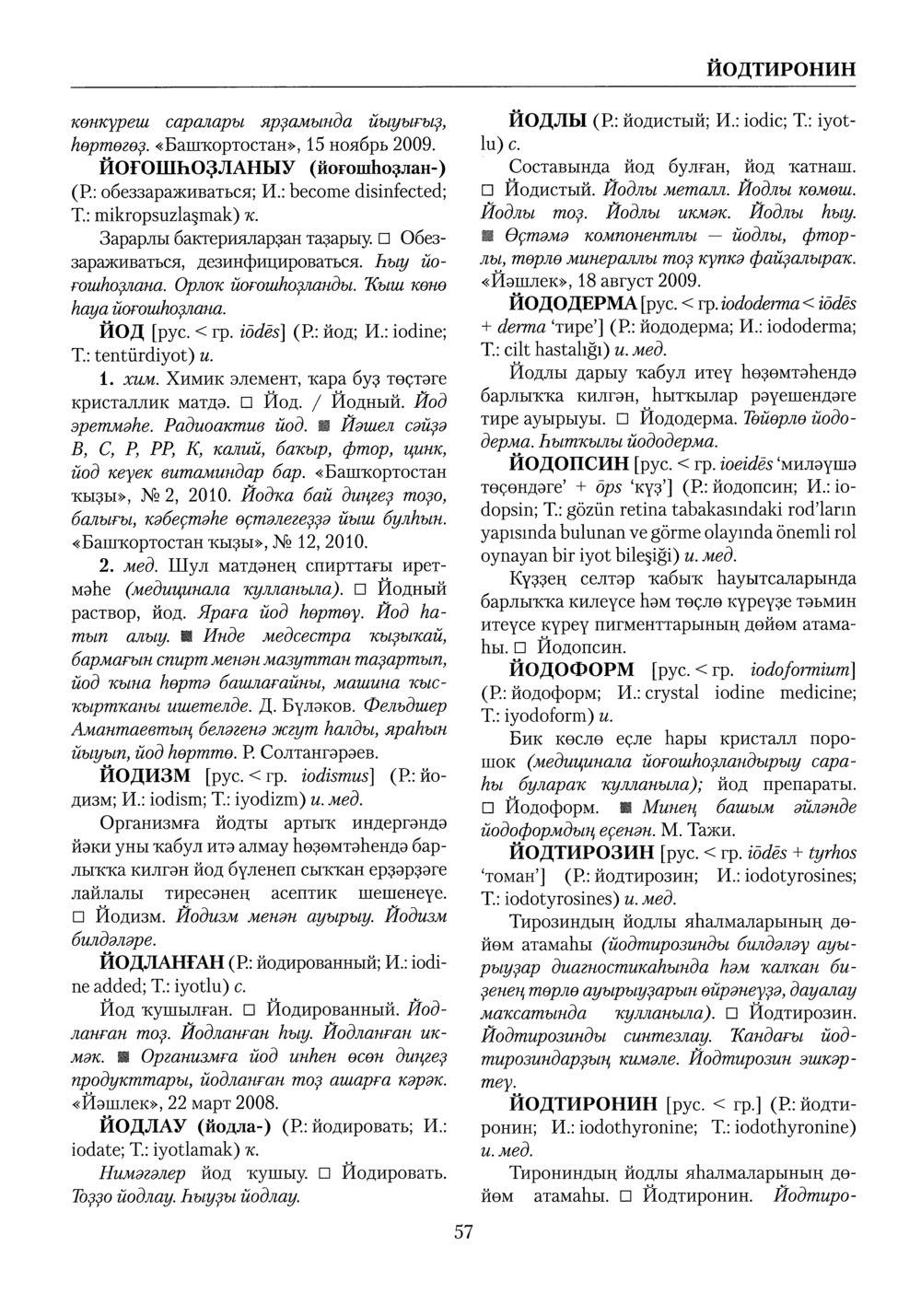 Башҡорт теленең академик һүҙлеге. Том IV