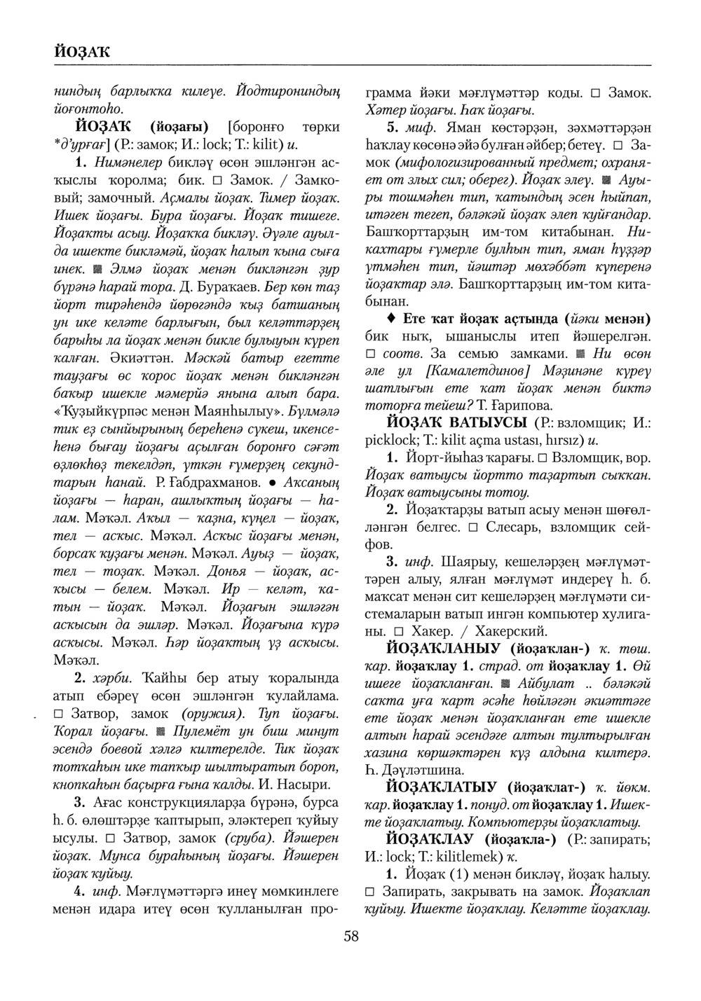 Башҡорт теленең академик һүҙлеге. Том IV