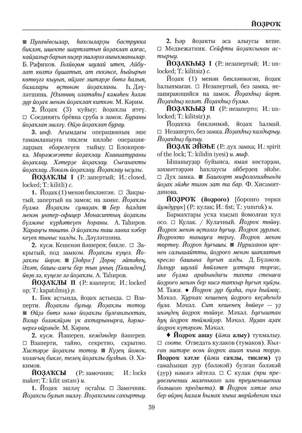 Башҡорт теленең академик һүҙлеге. Том IV