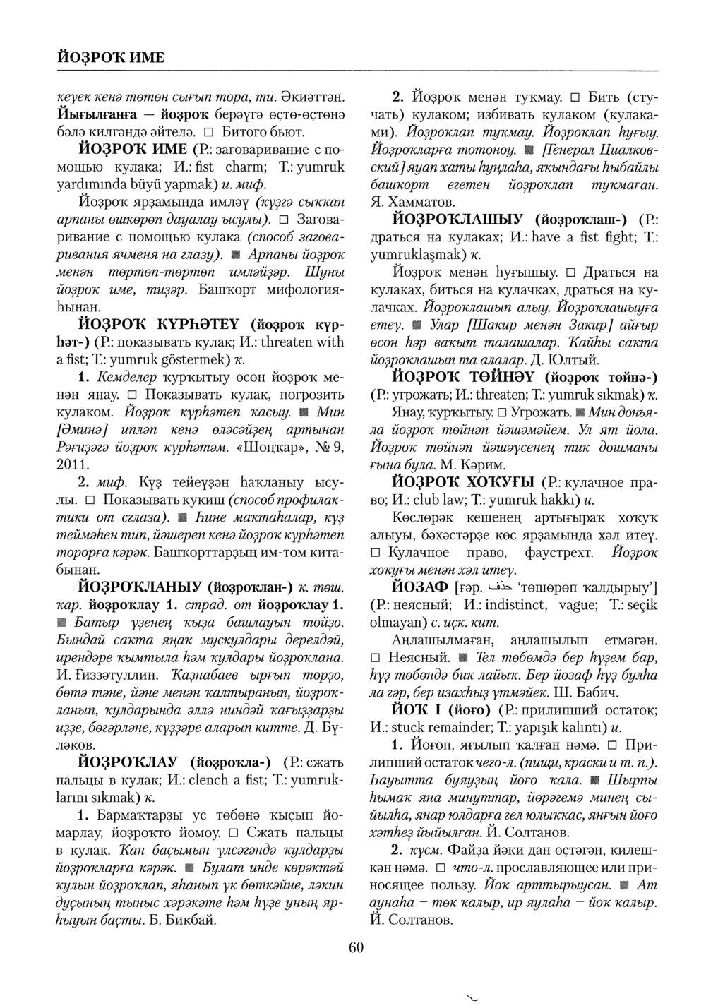 Башҡорт теленең академик һүҙлеге. Том IV