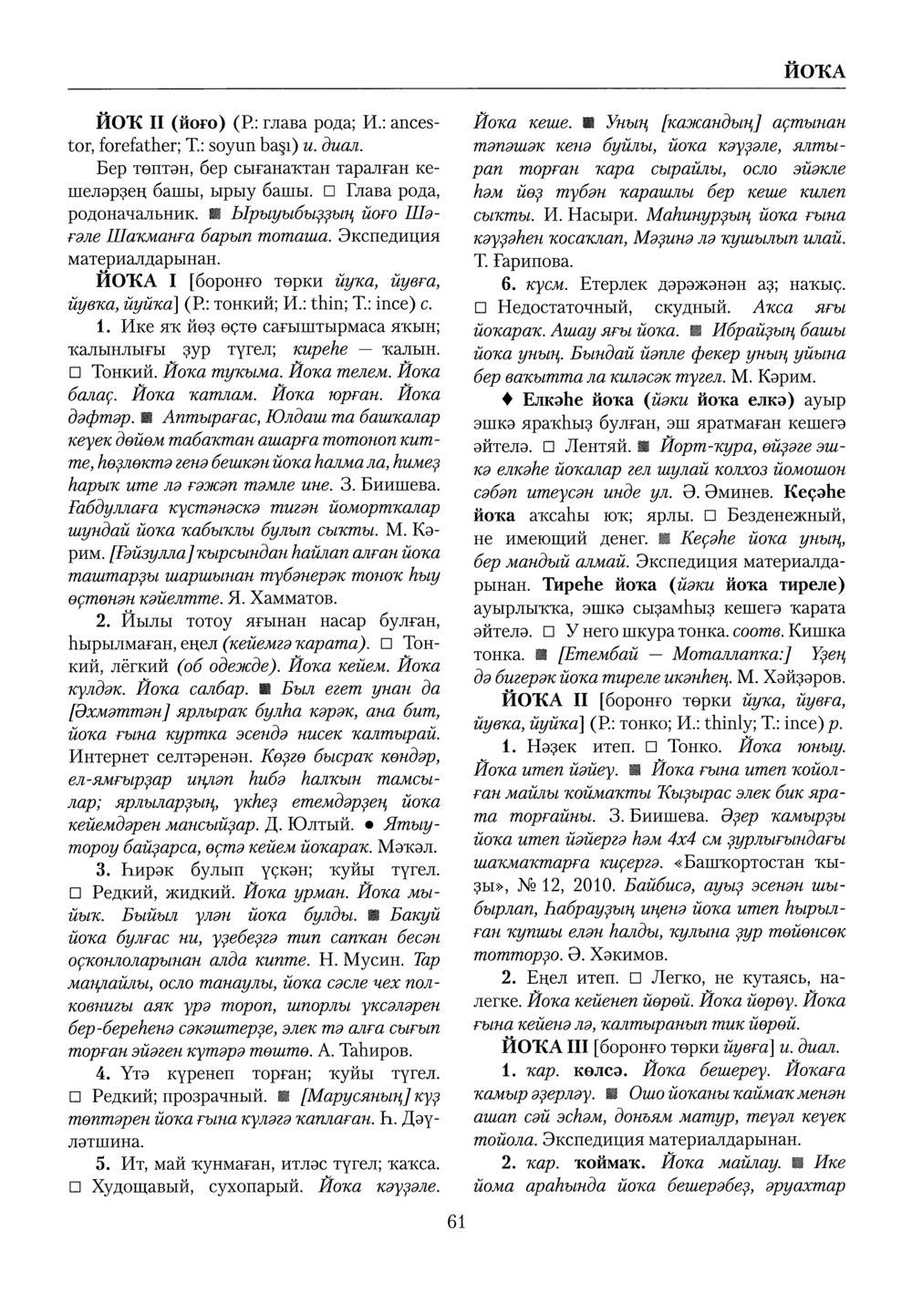 Башҡорт теленең академик һүҙлеге. Том IV