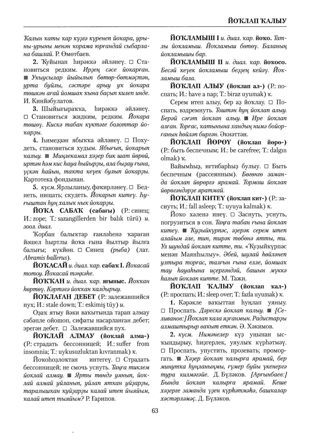 Башҡорт теленең академик һүҙлеге. Том IV