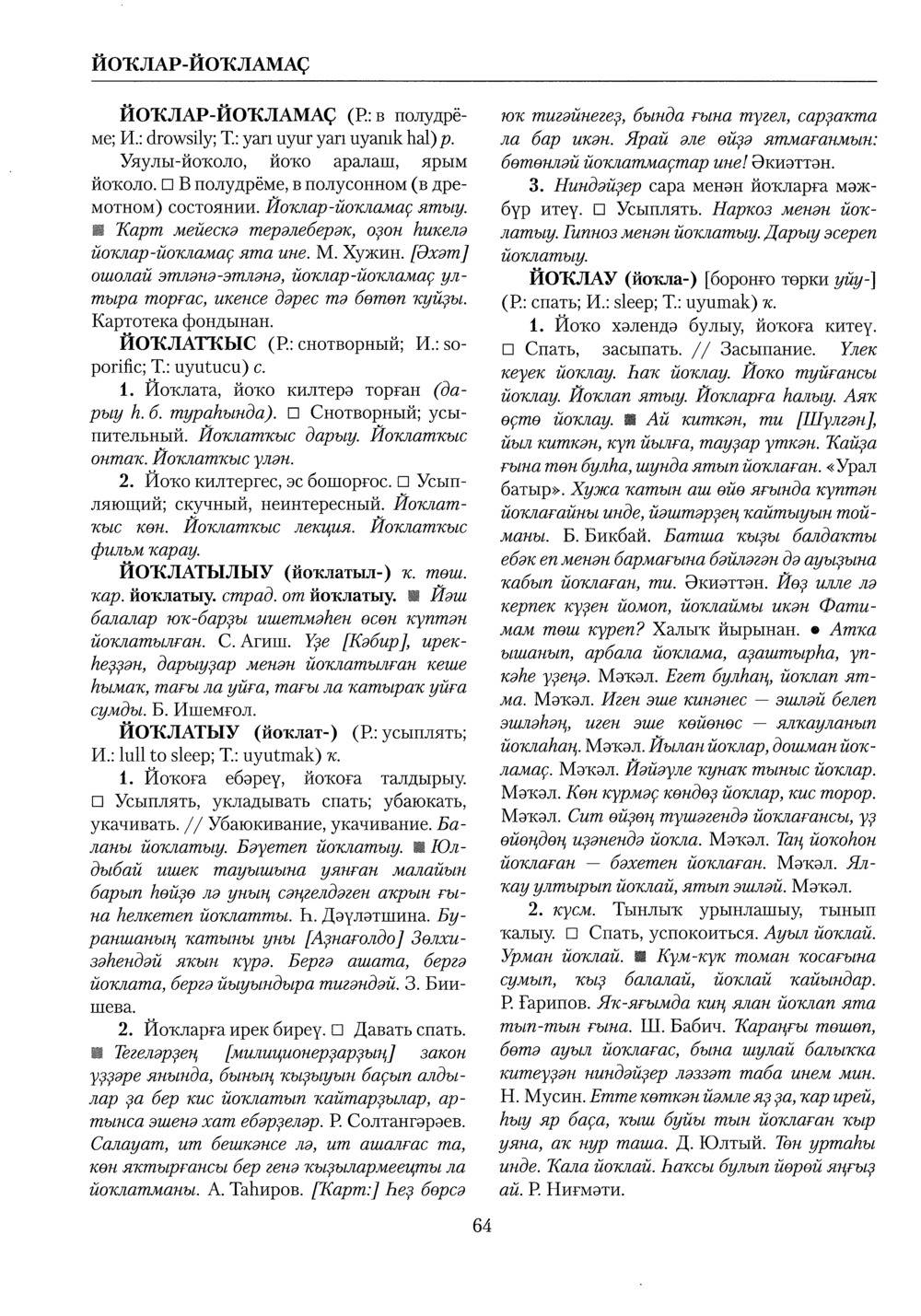 Башҡорт теленең академик һүҙлеге. Том IV