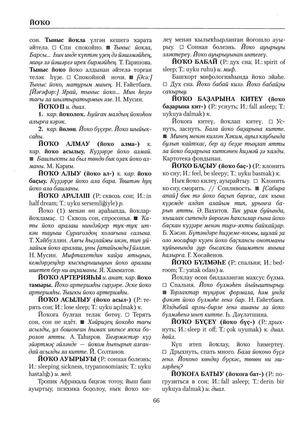 Башҡорт теленең академик һүҙлеге. Том IV