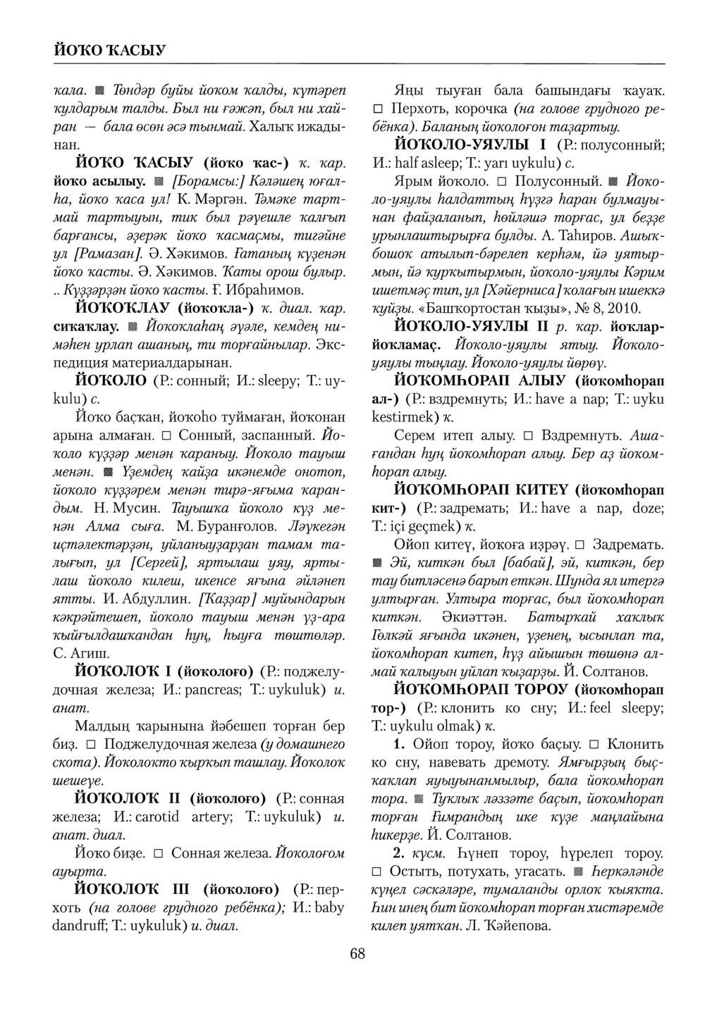 Башҡорт теленең академик һүҙлеге. Том IV