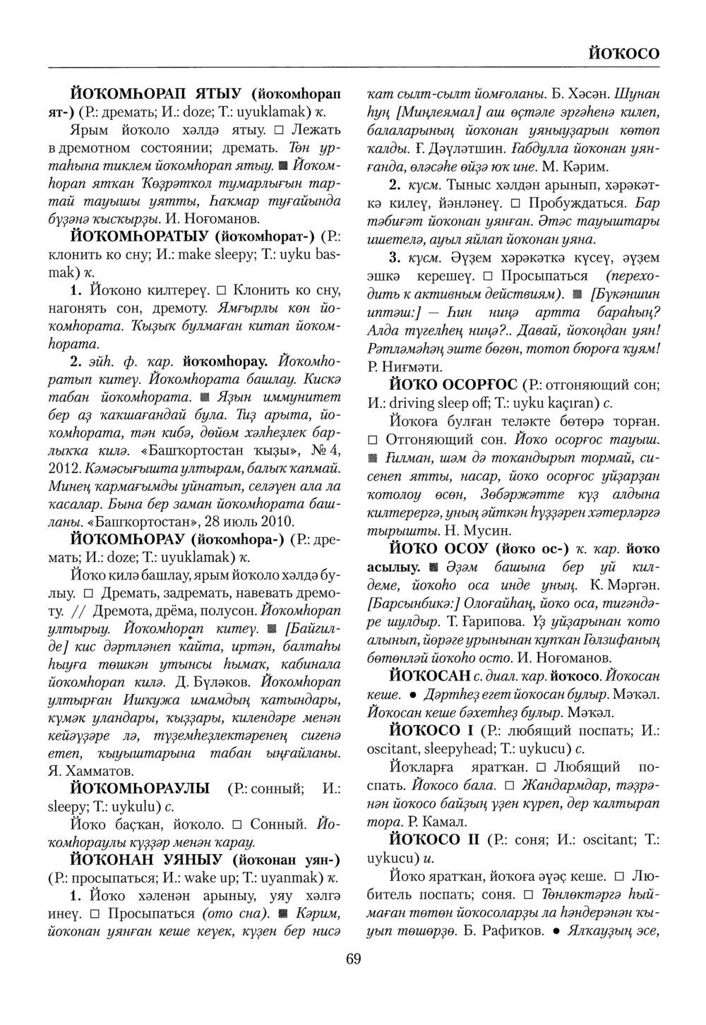 Башҡорт теленең академик һүҙлеге. Том IV