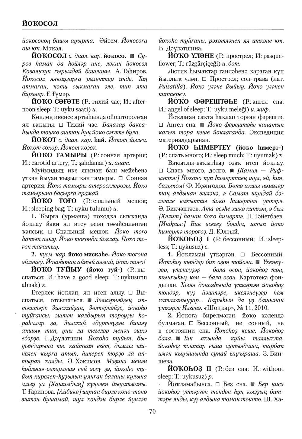 Башҡорт теленең академик һүҙлеге. Том IV
