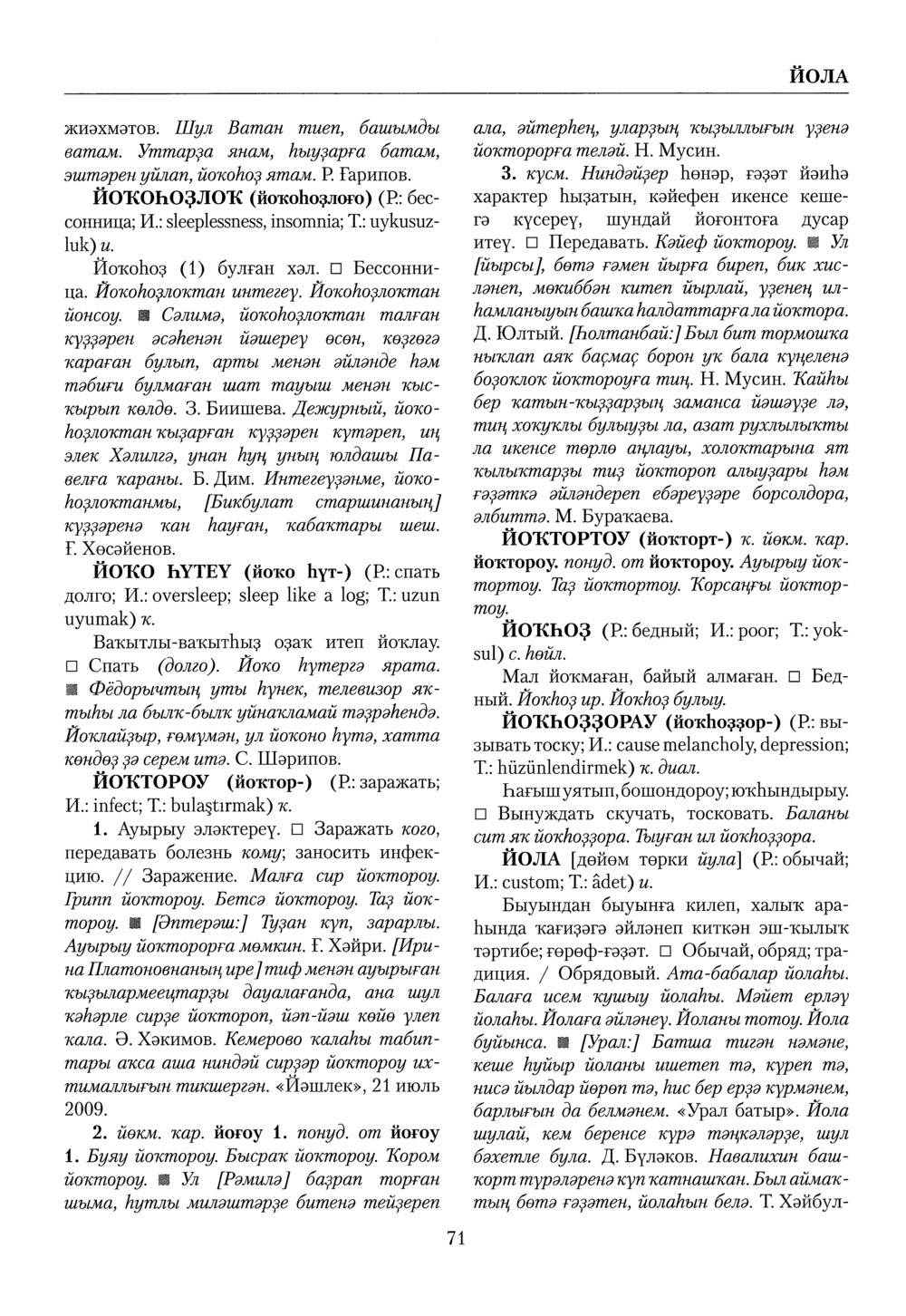 Башҡорт теленең академик һүҙлеге. Том IV