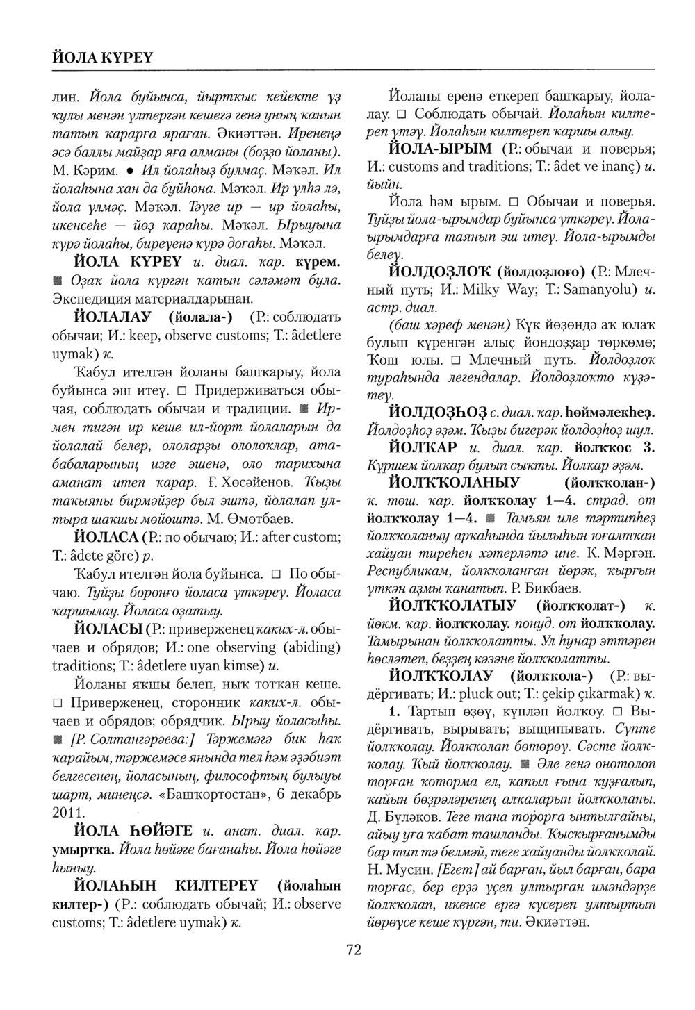 Башҡорт теленең академик һүҙлеге. Том IV