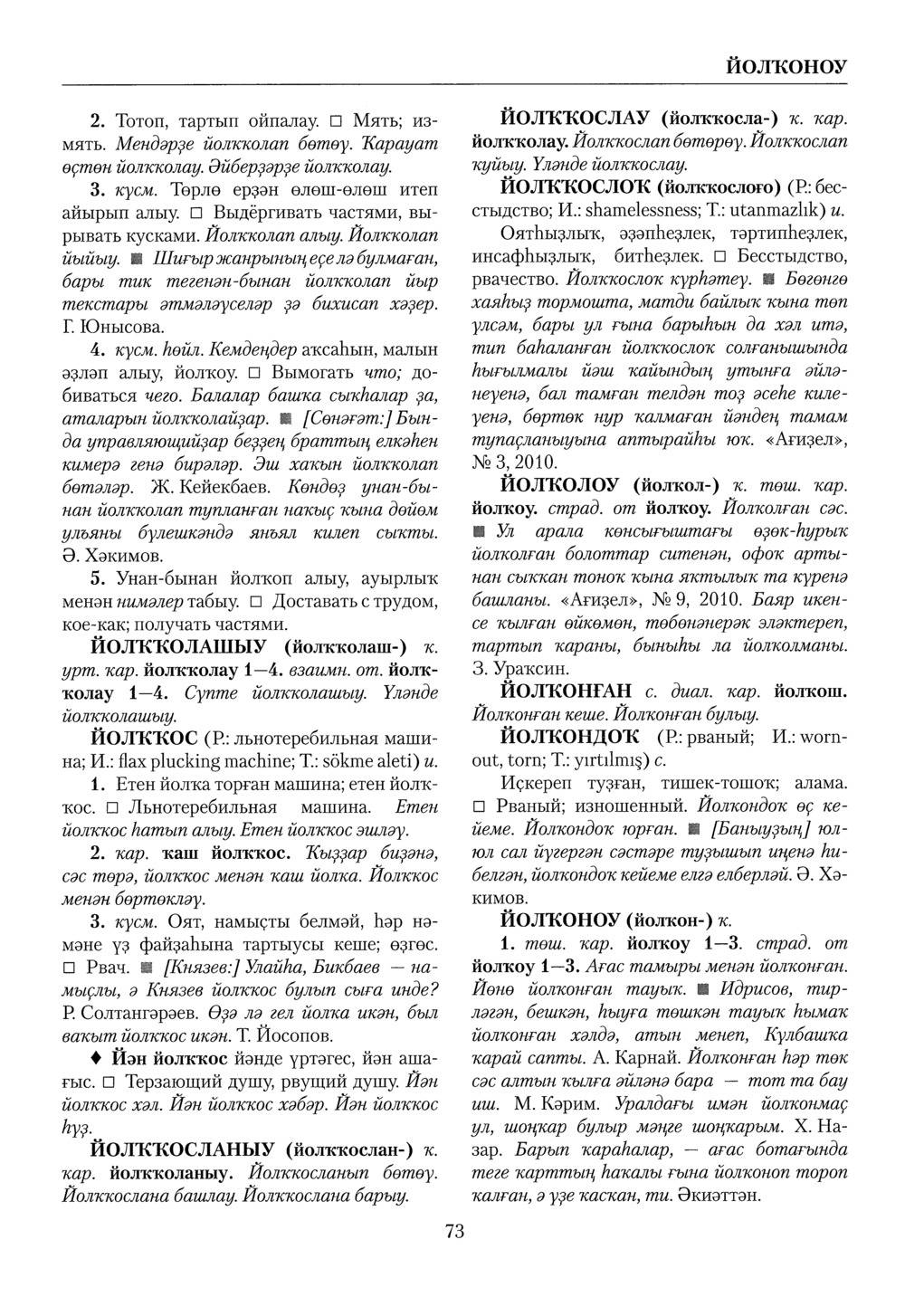 Башҡорт теленең академик һүҙлеге. Том IV