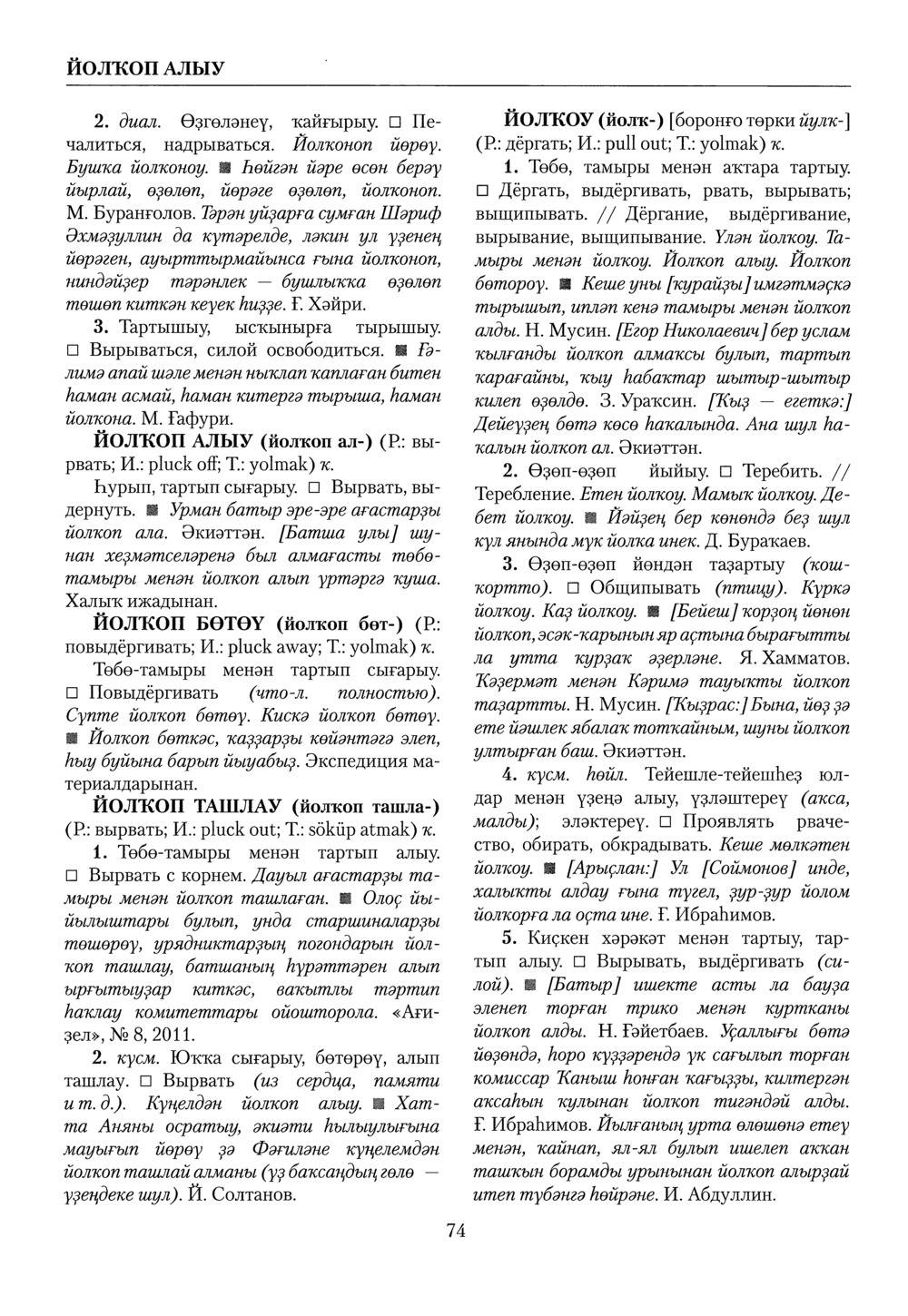 Башҡорт теленең академик һүҙлеге. Том IV
