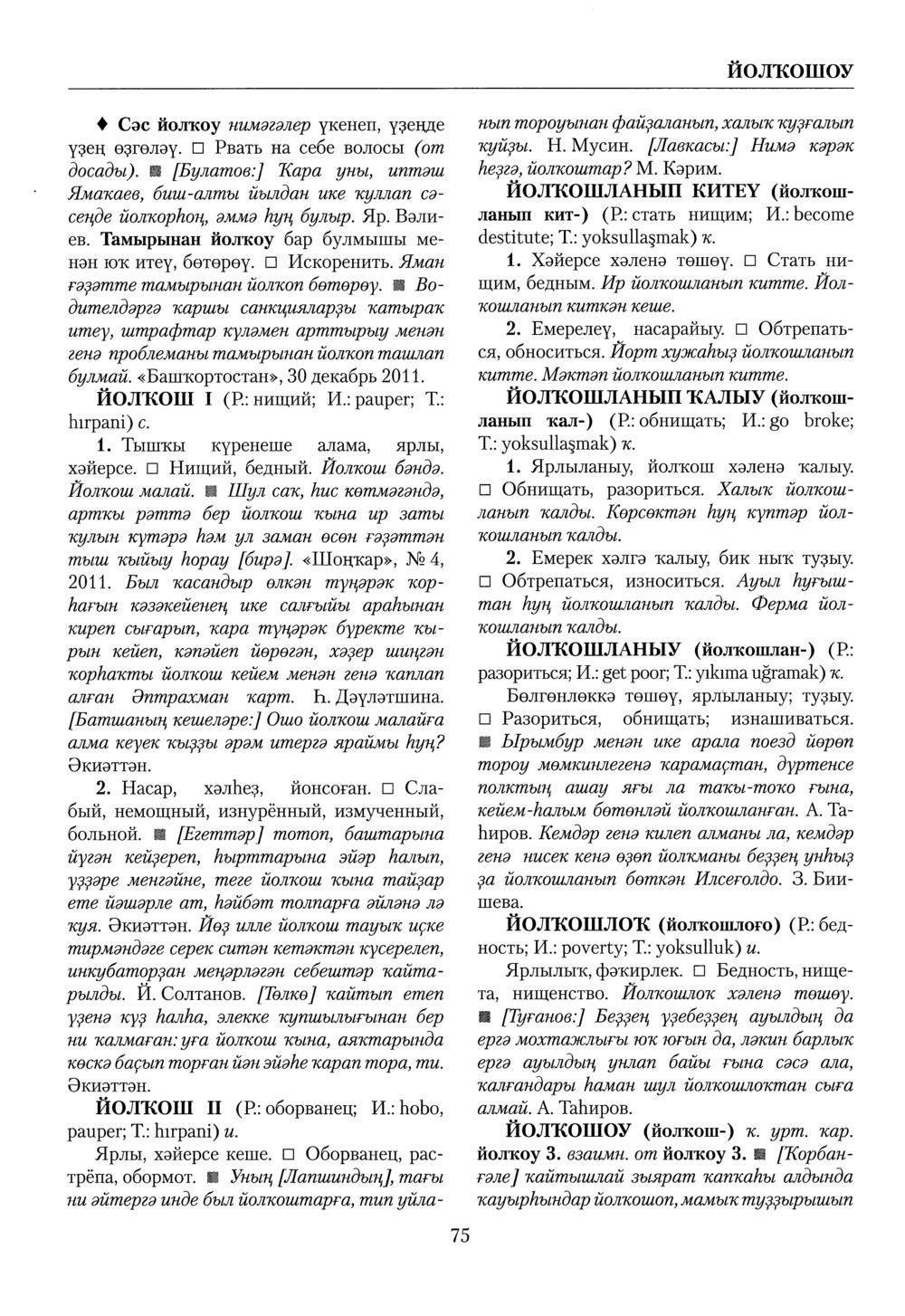 Башҡорт теленең академик һүҙлеге. Том IV