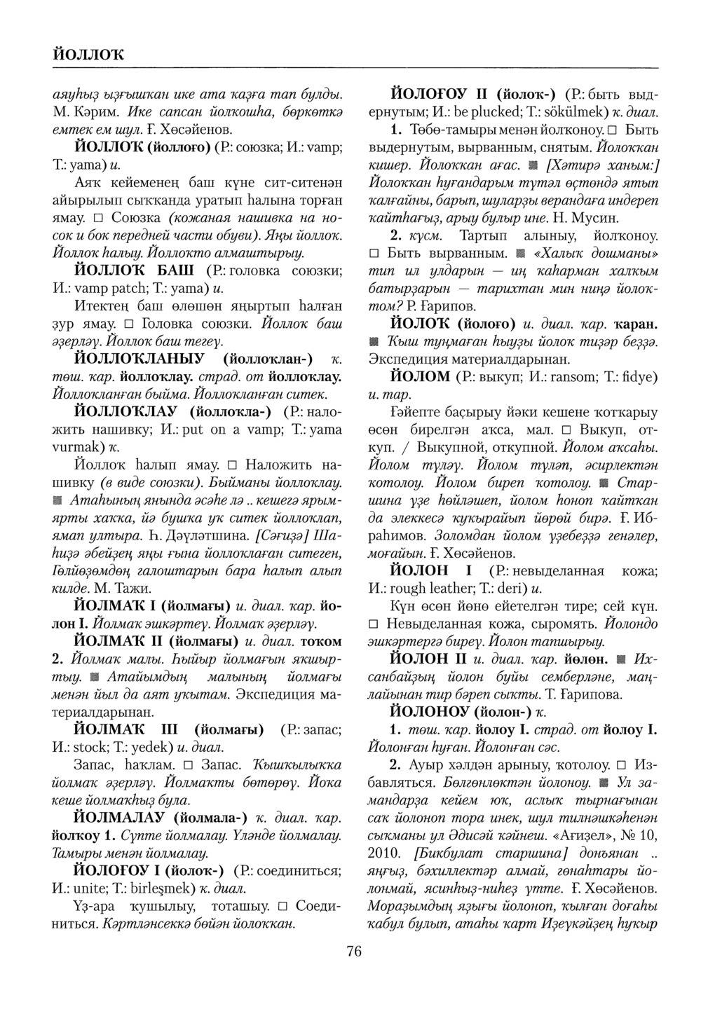 Башҡорт теленең академик һүҙлеге. Том IV