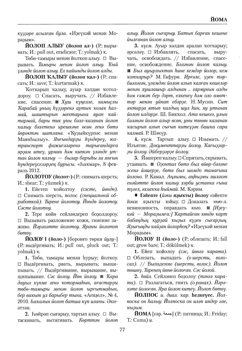 Башҡорт теленең академик һүҙлеге. Том IV