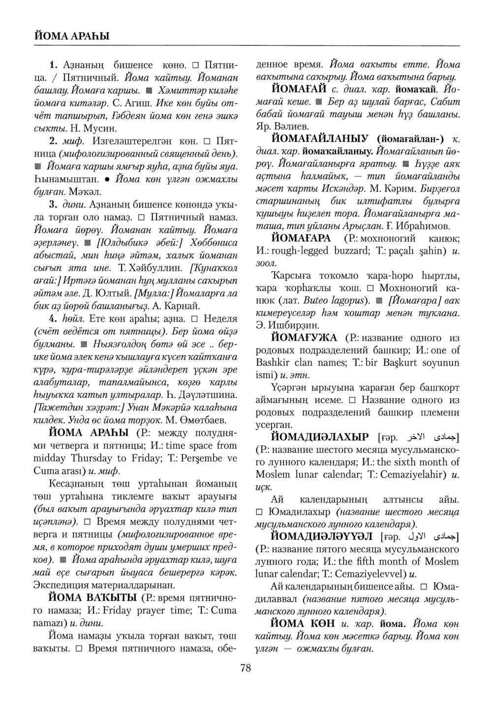 Башҡорт теленең академик һүҙлеге. Том IV