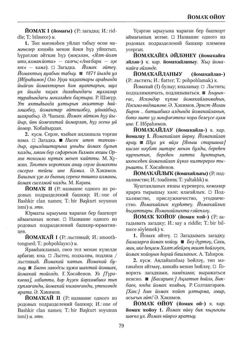 Башҡорт теленең академик һүҙлеге. Том IV