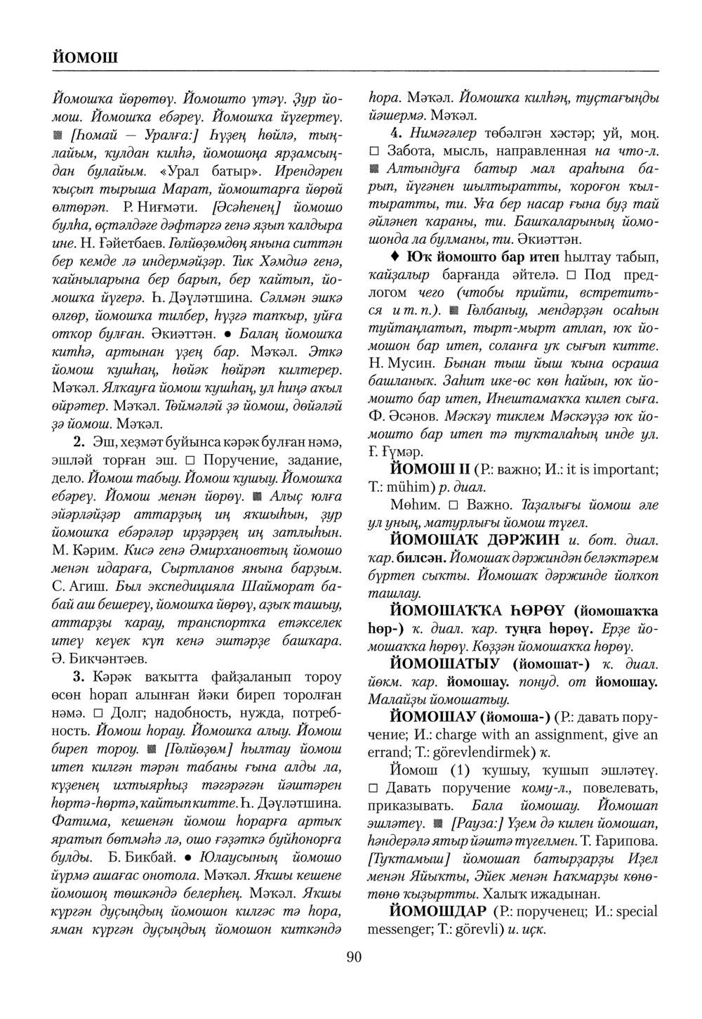 Башҡорт теленең академик һүҙлеге. Том IV