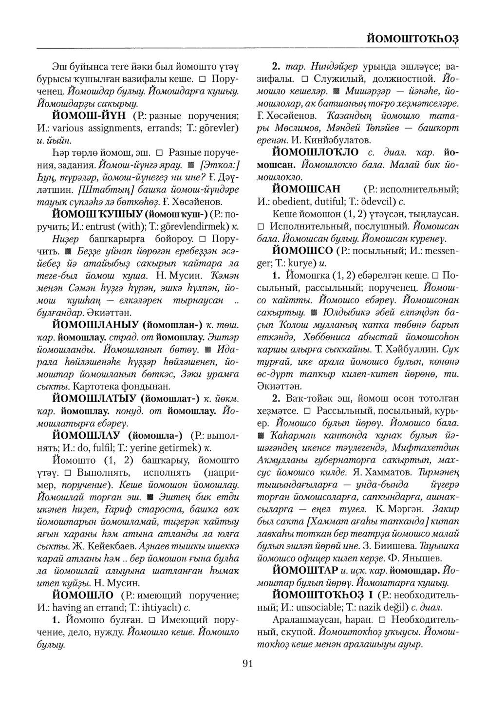 Башҡорт теленең академик һүҙлеге. Том IV