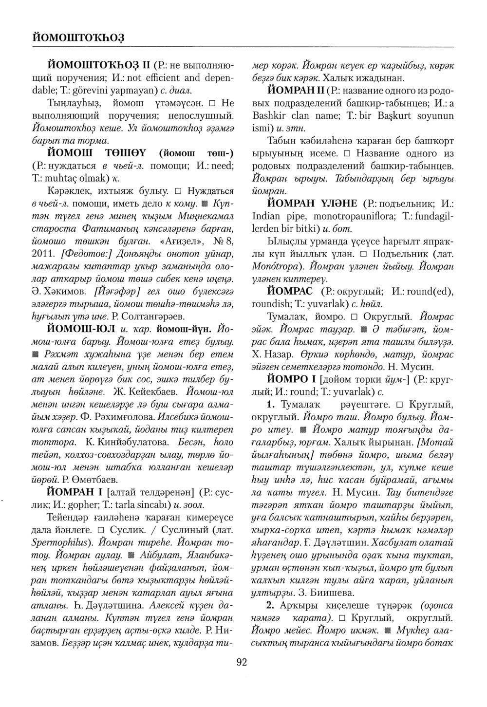 Башҡорт теленең академик һүҙлеге. Том IV