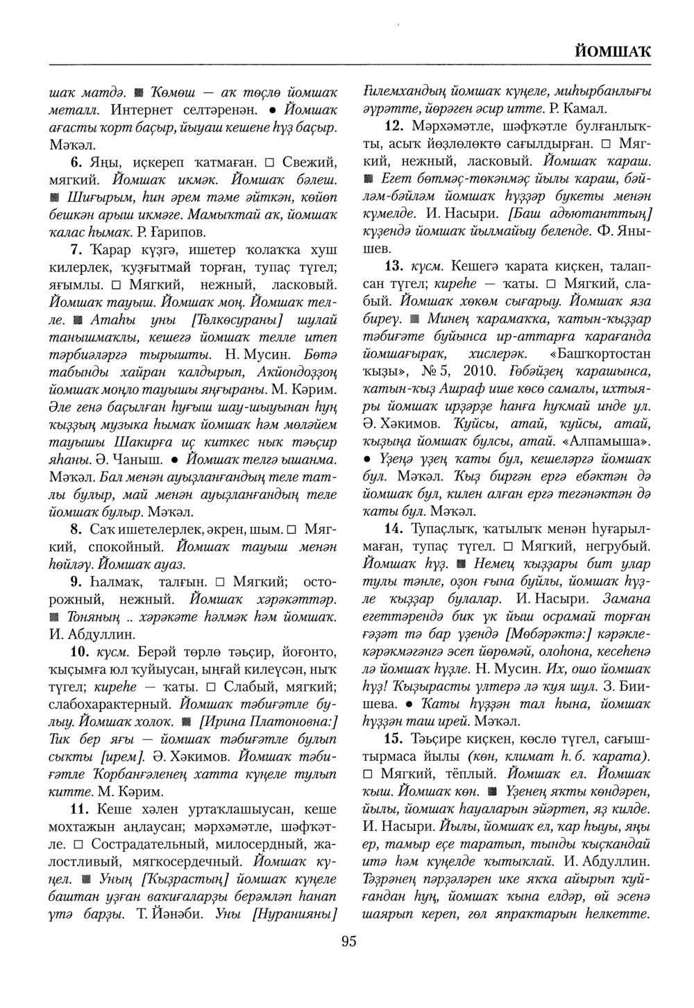 Башҡорт теленең академик һүҙлеге. Том IV